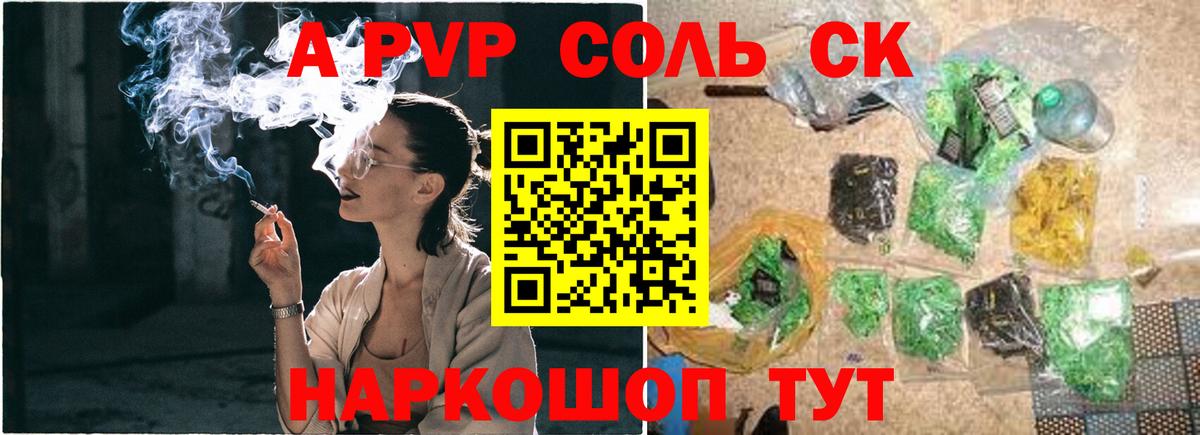 A-PVP СК КРИС  Alfa_PVP Crystall  Вход с VPN  Семилуки 