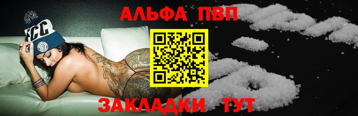 Alfa_PVP кристаллы Семилуки