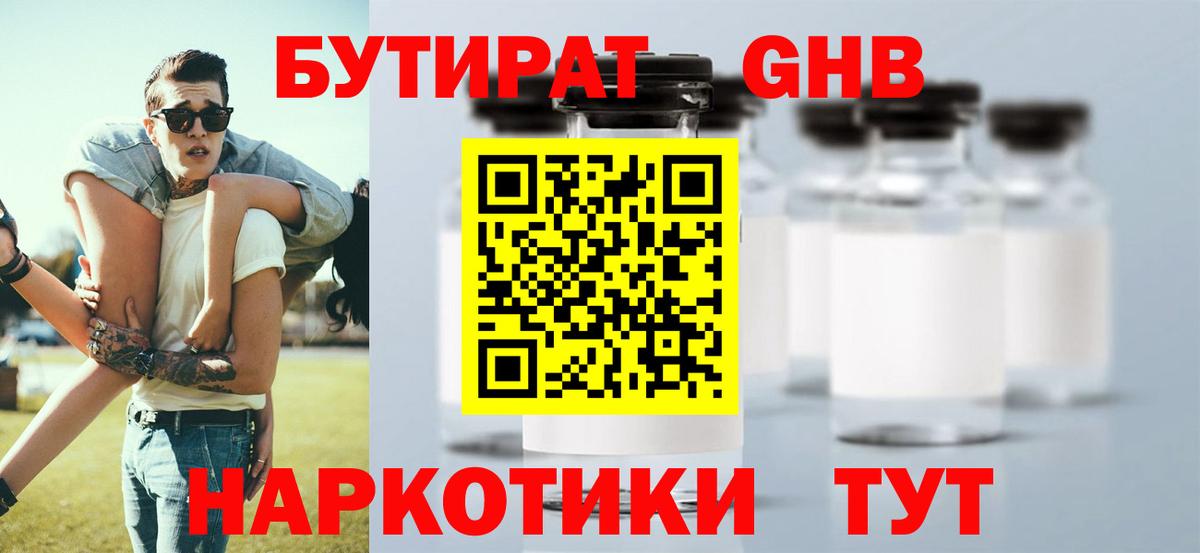 БУТИРАТ бутик Семилуки