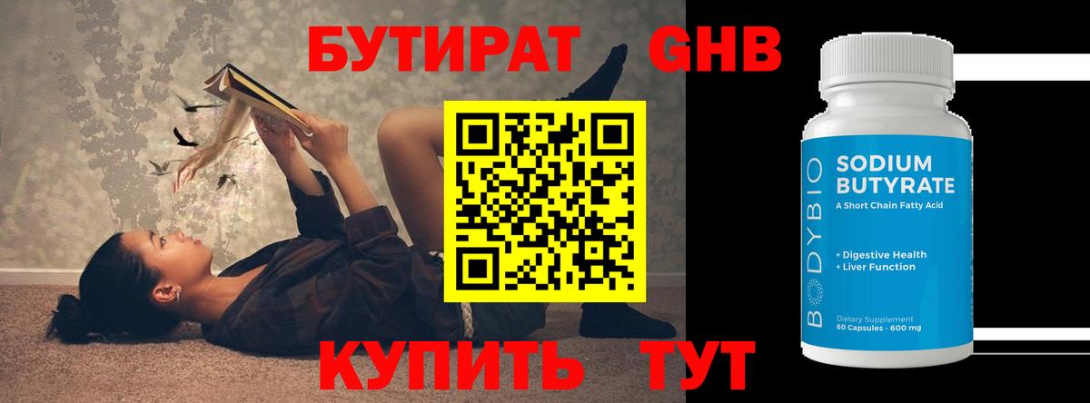 Семилуки  БУТИРАТ  Вход с VPN  БУТИРАТ бутик 