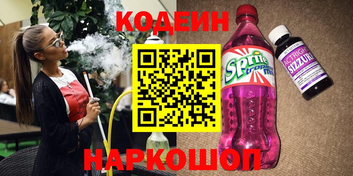 Codein Purple Drank  Вход с VPN  Семилуки 