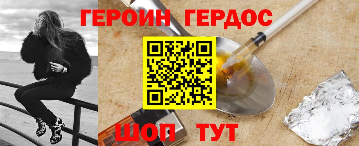 ГЕРОИН хмурый Семилуки