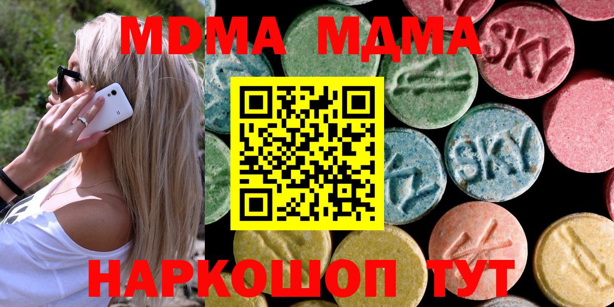 МДМА кристаллы Семилуки