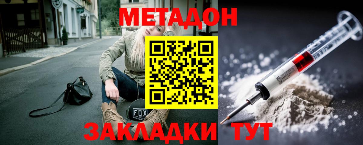 Метадон methadone  omg   Вход с VPN  Семилуки  Метадон белоснежный 